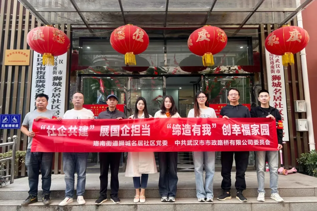 “社企共建”展國企擔當,“締造有我”創(chuàng)幸福家園——路橋公司與獅城名居社區(qū)開展黨日聯(lián)建主題活動 “社企共建”展國企擔當,“締造有我”創(chuàng)幸福家園——路橋公司與獅城名居社區(qū)開展黨日聯(lián)建主題活動